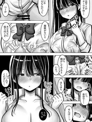 [ぱこむっち] 目つきも口も悪い後輩ちゃんは俺のことが好き。_26