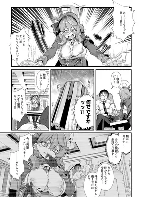 [森の道 (森シンリスク)] 性の乱れは風紀の乱れ (ブルーアーカイブ) [DL版]_03