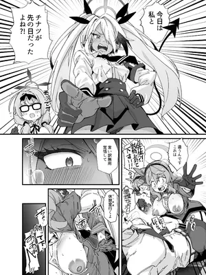 [森の道 (森シンリスク)] 性の乱れは風紀の乱れ (ブルーアーカイブ) [DL版]_08