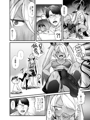 [森の道 (森シンリスク)] 性の乱れは風紀の乱れ (ブルーアーカイブ) [DL版]_10