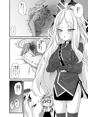 [森の道 (森シンリスク)] 性の乱れは風紀の乱れ (ブルーアーカイブ) [DL版]_38