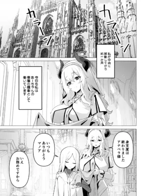 [箸置き (おてもと)] 聖女様の弱点_05