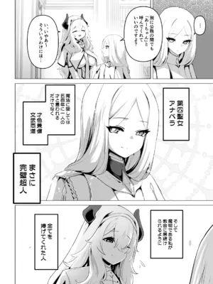 [箸置き (おてもと)] 聖女様の弱点_06