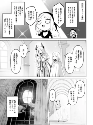 [箸置き (おてもと)] 聖女様の弱点_07
