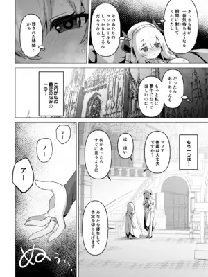 [箸置き (おてもと)] 聖女様の弱点_14