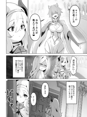 [箸置き (おてもと)] 聖女様の弱点_18