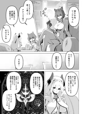 [箸置き (おてもと)] 聖女様の弱点_19