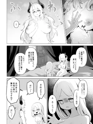 [箸置き (おてもと)] 聖女様の弱点_62