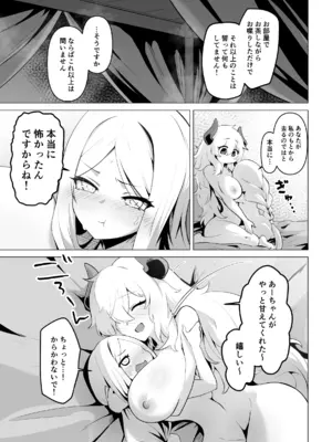 [箸置き (おてもと)] 聖女様の弱点_63
