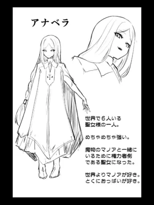 [箸置き (おてもと)] 聖女様の弱点_66