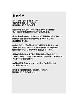 [箸置き (おてもと)] 聖女様の弱点_73