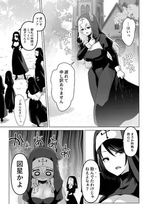 [箸置き] その身体でシスターは無理でしょ_05