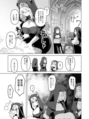 [箸置き] その身体でシスターは無理でしょ_07