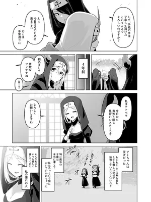 [箸置き] その身体でシスターは無理でしょ_09