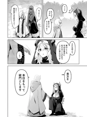 [箸置き] その身体でシスターは無理でしょ_14