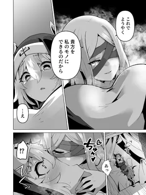 [箸置き] その身体でシスターは無理でしょ_18