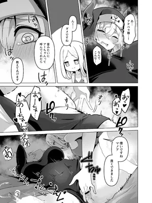 [箸置き] その身体でシスターは無理でしょ_21