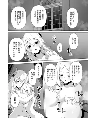 [箸置き] その身体でシスターは無理でしょ_44