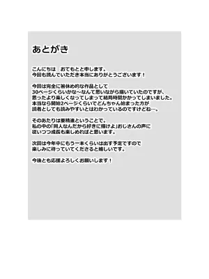 [箸置き] その身体でシスターは無理でしょ_53