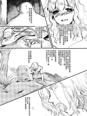 (C89) [Lagarto (英田舞)] 籠のなかの金糸雀 [嘻嘻不嘻嘻個人漢化]_22