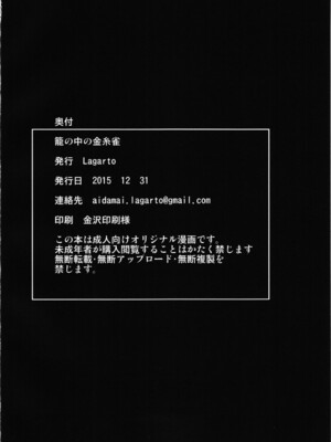 (C89) [Lagarto (英田舞)] 籠のなかの金糸雀 [嘻嘻不嘻嘻個人漢化]_26