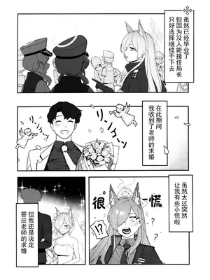 (C103) [オアシス (旅人)] 局長の休日 (ブルーアーカイブ)｜局长的休息日 [欶澜汉化组]_03