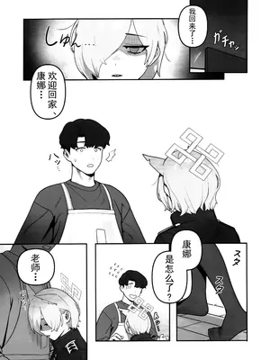 (C103) [オアシス (旅人)] 局長の休日 (ブルーアーカイブ)｜局长的休息日 [欶澜汉化组]_05