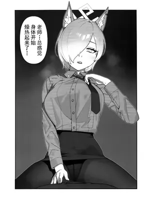 (C103) [オアシス (旅人)] 局長の休日 (ブルーアーカイブ)｜局长的休息日 [欶澜汉化组]_10