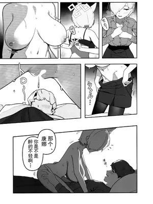 (C103) [オアシス (旅人)] 局長の休日 (ブルーアーカイブ)｜局长的休息日 [欶澜汉化组]_11