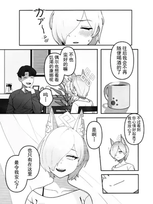 (C103) [オアシス (旅人)] 局長の休日 (ブルーアーカイブ)｜局长的休息日 [欶澜汉化组]_21