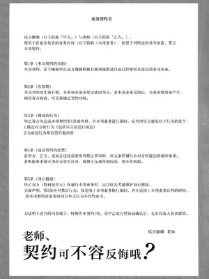 (C105) [グンユウカッキョ (グンプウ)] 先生、契約は絶対ですよ？ (ブルーアーカイブ)｜老师、契约可不容反悔哦？ [欶澜汉化组]_03