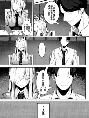 (C105) [グンユウカッキョ (グンプウ)] 先生、契約は絶対ですよ？ (ブルーアーカイブ)｜老师、契约可不容反悔哦？ [欶澜汉化组]_05