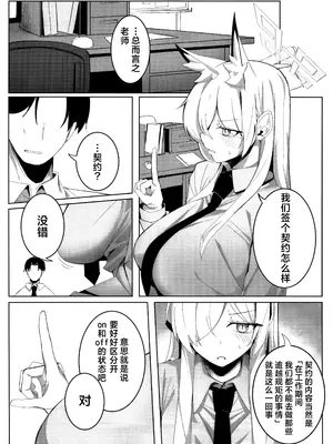 (C105) [グンユウカッキョ (グンプウ)] 先生、契約は絶対ですよ？ (ブルーアーカイブ)｜老师、契约可不容反悔哦？ [欶澜汉化组]_07