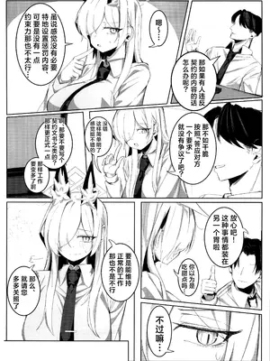 (C105) [グンユウカッキョ (グンプウ)] 先生、契約は絶対ですよ？ (ブルーアーカイブ)｜老师、契约可不容反悔哦？ [欶澜汉化组]_08