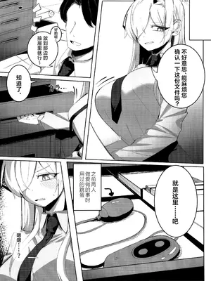 (C105) [グンユウカッキョ (グンプウ)] 先生、契約は絶対ですよ？ (ブルーアーカイブ)｜老师、契约可不容反悔哦？ [欶澜汉化组]_09