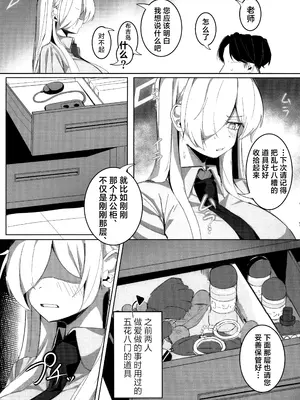 (C105) [グンユウカッキョ (グンプウ)] 先生、契約は絶対ですよ？ (ブルーアーカイブ)｜老师、契约可不容反悔哦？ [欶澜汉化组]_11