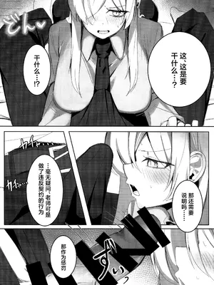 (C105) [グンユウカッキョ (グンプウ)] 先生、契約は絶対ですよ？ (ブルーアーカイブ)｜老师、契约可不容反悔哦？ [欶澜汉化组]_13