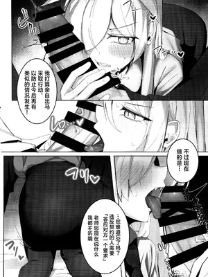 (C105) [グンユウカッキョ (グンプウ)] 先生、契約は絶対ですよ？ (ブルーアーカイブ)｜老师、契约可不容反悔哦？ [欶澜汉化组]_14