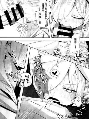 (C105) [グンユウカッキョ (グンプウ)] 先生、契約は絶対ですよ？ (ブルーアーカイブ)｜老师、契约可不容反悔哦？ [欶澜汉化组]_16