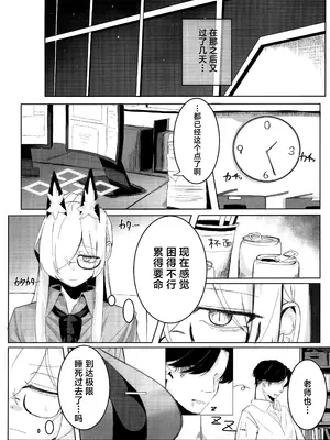 (C105) [グンユウカッキョ (グンプウ)] 先生、契約は絶対ですよ？ (ブルーアーカイブ)｜老师、契约可不容反悔哦？ [欶澜汉化组]_18