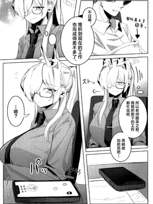 (C105) [グンユウカッキョ (グンプウ)] 先生、契約は絶対ですよ？ (ブルーアーカイブ)｜老师、契约可不容反悔哦？ [欶澜汉化组]_19