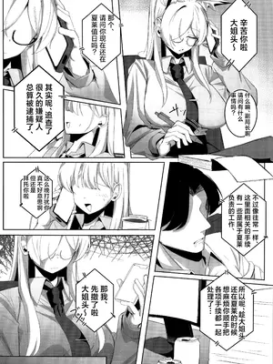 (C105) [グンユウカッキョ (グンプウ)] 先生、契約は絶対ですよ？ (ブルーアーカイブ)｜老师、契约可不容反悔哦？ [欶澜汉化组]_20