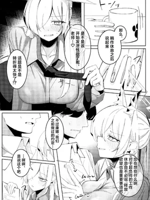 (C105) [グンユウカッキョ (グンプウ)] 先生、契約は絶対ですよ？ (ブルーアーカイブ)｜老师、契约可不容反悔哦？ [欶澜汉化组]_22