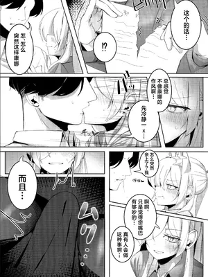 (C105) [グンユウカッキョ (グンプウ)] 先生、契約は絶対ですよ？ (ブルーアーカイブ)｜老师、契约可不容反悔哦？ [欶澜汉化组]_23