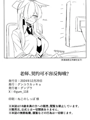 (C105) [グンユウカッキョ (グンプウ)] 先生、契約は絶対ですよ？ (ブルーアーカイブ)｜老师、契约可不容反悔哦？ [欶澜汉化组]_34