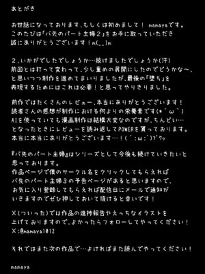 [mamaya] バ先のパート主婦（41）とセフレになったので週三で濃厚変態セックスを仕込んだら乳首ピアスと肛門で発情するド変態主婦になった話_バ先のパート主婦2_151