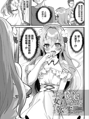 [しまじや (しまじ)] エロRPGの女主人公にTS転生したら…～街エロイベント&敗北エッチで処女喪失～ [瑞树汉化组]_08