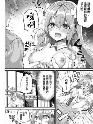 [しまじや (しまじ)] エロRPGの女主人公にTS転生したら…～街エロイベント&敗北エッチで処女喪失～ [瑞树汉化组]_11