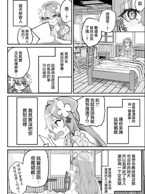 [しまじや (しまじ)] エロRPGの女主人公にTS転生したら…～街エロイベント&敗北エッチで処女喪失～ [瑞树汉化组]_53