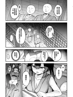 [たまたま山脈 (たまたぬき)] くノ一あざみが堕ちるまで 3｜直到女忍者蓟堕落为止3 [白杨汉化组] [DL版]_05